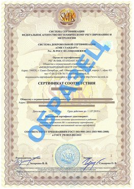 Сертификат соответствия ГОСТ РВ 0015-002 Краснознаменск Сертификат ГОСТ РВ 0015-002